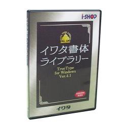 【新品/取寄品/代引不可】イワタ書体ライブラリー Ver.4.1 Windows版 TrueType イワタ新聞明朝体KJIS 