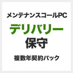 【新品/取寄品/代引不可】メンテナンスコールPC/Minibox用デリバリ保守/5年間 SB-MCMB-DS-05