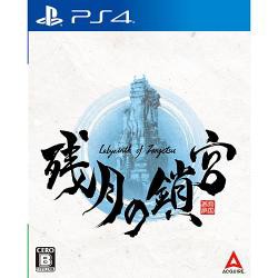 【新品/在庫あり】[PS4ソフト] 残月の鎖宮-Labyrinth of Zangetsu- [PLJM-17079]