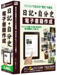 【新品/取寄品/代引不可】日記・自分史 電子書籍作成 DE-264