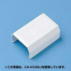 【新品/取寄品/代引不可】ケーブルカバー（直線、ホワイト） CA-KK22J