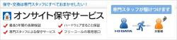 【新品/取寄品/代引不可】アイオー・セーフティ・サービス「リレーNAS保守パック」標準タイプ 4年間 ISS-LG2-PR4