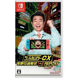 【新品/在庫あり】[ニンテンドースイッチ ソフト] ゲームセンターCX 有野の挑戦状 1＋2 リプレイ 通常版 [HAC-P-B