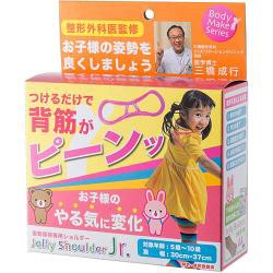 【新品/在庫あり】BODYトレ JELLY SHOULDER Jr ピンク BOX BT-1631