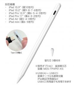 【新品/取寄品/代引不可】iPadOS専用充電式タッチペン ホワイト MDS-TPAP02WH