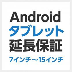 【新品/取寄品/代引不可】LT-H03シリーズタブレット/AndroidSTB/センドバック4年間追加延長保証 SB-LTA1-