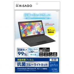 【新品/取寄品/代引不可】抗菌ブルーライトカット液晶保護フィルム Chromebook/Windows PC 10.1インチ画面