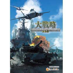 【新品/取寄品】大戦略SSB 豪華版