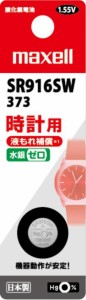 【新品/取寄品/代引不可】時計用酸化銀電池1個パックブリスターパック(SW系 アナログ時計対応) SR916SW 1BT B