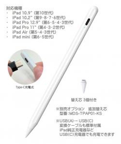 【新品/取寄品/代引不可】iPadOS専用充電式タッチペン ホワイト 3年保証モデル MDS-TPAP02WH-Y3