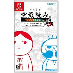 【新品/在庫あり】[ニンテンドースイッチ ソフト] みんなで空気読み。コロコロコミックVer.〜コロコロコミック読みますか？それ