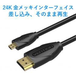 【新品/取寄品/代引不可】マイクロHDMIケーブル 1.5M Black 4K対応 VA-1673