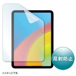 【新品/取寄品/代引不可】Apple 第10世代iPad10.9インチ用液晶保護反射防止フィルム LCD-IPAD22