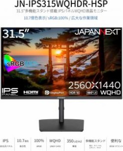 【新品/取寄品】31.5インチ ワイド液晶ディスプレイ(2560x1440/IPS/DPx2/HDMIx2/チルト/高さ調整/ス