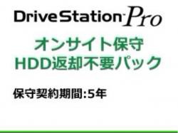 【新品/取寄品/代引不可】2ドライブ用 オンサイト 5年保守 HDD返却不要 OP-WHON-5Y/DNR