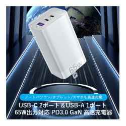 【新品/取寄品/代引不可】3-port USB(C+C+A)GaN コンセント充電器(65W/30W/30W)White FE-