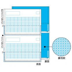 【新品/取寄品/代引不可】給与明細書(密封式)2面 OP1172TN