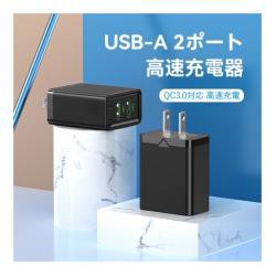 【新品/取寄品/代引不可】USB-A + USB-A コンセント充電器(18W/18W)Black FB-8494