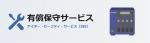 【新品/取寄品/代引不可】訪問安心保守サービス(翌営業日オンサイト保守)6年間保守パックHDD返却不要タイプ ISS-LD5-P