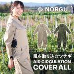 【新品/取寄品】NORGU 涼感ファン付きツナギ レディース 女性用 カーキ S-Mサイズ NRG-001 ファン付きツナギ 農