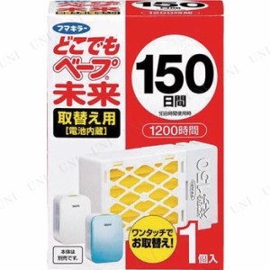 フマキラー どこでもベープ未来150日取替え用1個入 【 蚊 虫よけ キャンプ用品 虫除け芳香剤 レジャー用品 アウトドア用品 害虫忌避 害虫