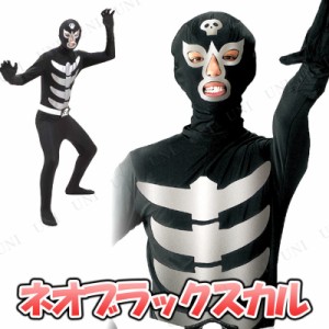 コスプレ 仮装 ネオブラックスカル (戦闘員) 【 コスプレ 衣装 ハロウィン 仮装 コスチューム メンズ 男性用 余興 ショッカー パーティー