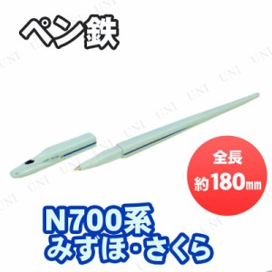 ペン鉄 みずほ・さくら 【 鉄道 筆記具 文具 電車型ボールペン 筆記用具 文房具 新入学 】