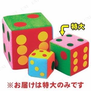 19cmカラーサイコロ (特大) 【 パーティーグッズ おもしろ 抽選サイコロ パーティー用品 宴会グッズ イベント用品 サイコロゲーム 演出 