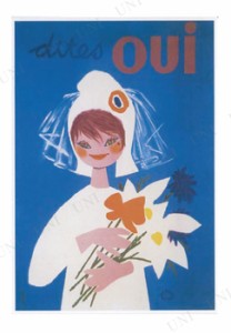 【取寄品】 Dites Oui 1958年9月 ポスター 【 インテリア雑貨 イラスト 絵画 】