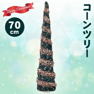 クリスマスツリー 70cmコーンツリー(M) 【 スパイラルツリー 飾り 装飾 】