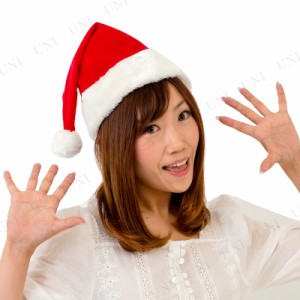 サンタ帽子(サンタさんの帽子) 【 サンタ コスプレ ハット かぶりもの 大人用 変装グッズ クリスマス 小物 仮装 】