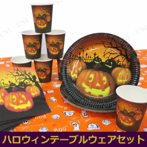 Patymo 8人用ハロウィンパーティーセット 【テーブルウェア クロス プレート カップ ペーパービバレッジナプキン】 【 インテリア 雑貨 