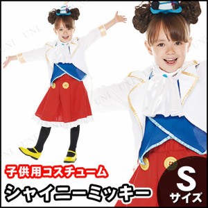 コスプレ 仮装 子ども用シャイニーミッキーS 【 コスプレ 衣装 ハロウィン 仮装 コスチューム 子供 アニメ ディズニー グッズ キッズ 公