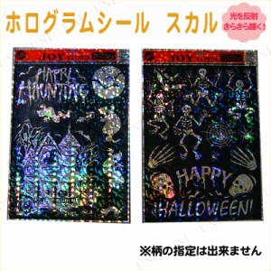 ホログラムシール スカル/ゴースト 柄指定不可 【 インテリア 雑貨 壁 ハロウィン 飾り 装飾品 ウォールデコ デコレーション 壁紙シール 