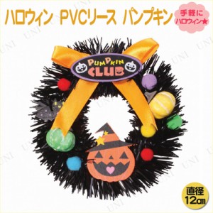 ハロウィン PVCリース パンプキン 12cm 【 インテリア 雑貨 壁掛け 装飾品 壁掛け飾り ウォールデコ デコレーション 】