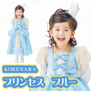 コスプレ 仮装 KORENARA プリンセス ブルー キッズ G17-S4483B 【 コスプレ 衣装 ハロウィン 仮装 コスチューム 子供 子ども用 パーティ