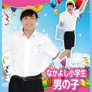 コスプレ 仮装 Patymo なかよし小学生 男の子 【 コスプレ 衣装 ハロウィン 仮装 コスチューム メンズ 制服 余興 男性用 パーティーグッ