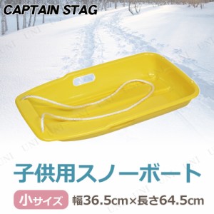CAPTAIN STAG(キャプテンスタッグ) スノーボート タイプ-1 小 イエロー ME-1553 【 ソリ 雪遊び オモチャ おもちゃ 玩具 そり 芝遊び 】