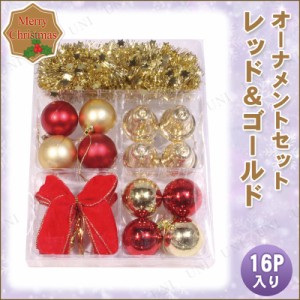 【取寄品】 クリスマス　ツリー　オーナメント オーナメントセット 16P レッド＆ゴールド 【 雑貨 クリスマスパーティー ツリー飾りセッ