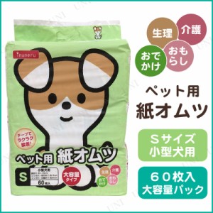 inuneru ペット用紙オムツ S 60枚入 【 ペット用品 犬 おむつ 犬用品 トイレ用品 ペットグッズ イヌ 】