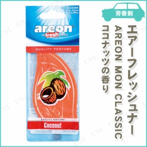 [3点セット] areon エアーフレッシュナー MON CLASSIC ココナッツ 【 カー用品 アクセサリー 消臭剤 車 芳香剤 おしゃれ サシェ 袋 吊り