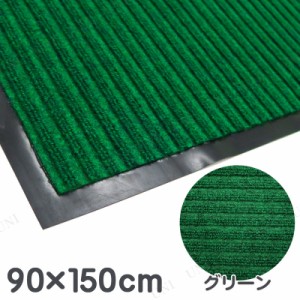 Funderful 業務用玄関マット(屋内用) 90×150cm グリーン 【 玄関マット 屋外 フロアマット 清掃用品 インテリア雑貨 掃除道具 エクステ