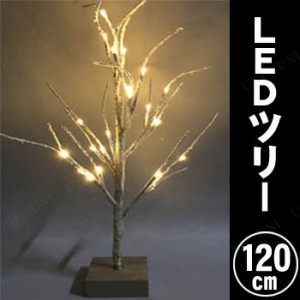 LEDアイシングライトツリー 120cm 【 クリスマス飾り ツリーオブジェ パーティーグッズ 装飾 クリスマスパーティー 置物 雑貨 クリスマス