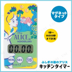 ディズニー キッチンタイマー ふしぎの国のアリス/ファンタジー 【 クッキング 台所用品 調理器具 キッチン用品 料理 キッチンツール 】