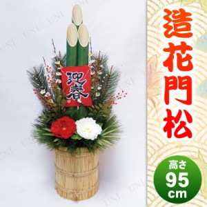 【取寄品】 正月飾り　正月用品 [2点セット] 造花門松 95cm 【 門松飾り イベント用品 お正月グッズ 装飾 迎春 縁起物 】