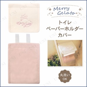 【取寄品】 メリージェラート ペーパーホルダーカバー シェルピンク 【 トイレ用品 トイレタリー 】