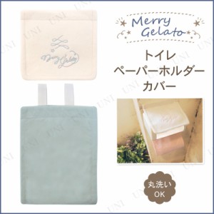 【取寄品】 メリージェラート ペーパーホルダーカバー ミント 【 トイレタリー トイレ用品 】