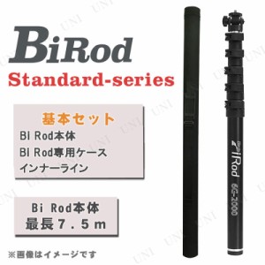 【取寄品】 Bi Rod 6G-7500 撮影用ロングロッド グラスファイバー製 (基本セット) 7.5m 【 デジタルカメラ デジカメ 】