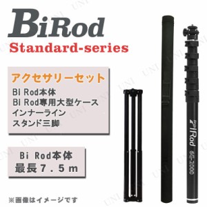 【取寄品】 Bi Rod 6G-7500 撮影用ロングロッド グラスファイバー製 (アクセサリーセット) 7.5m 【 デジカメ デジタルカメラ 】