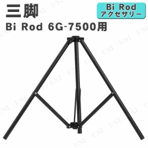 【取寄品】 Bi Rod 6G-7500 用三脚 【 デジカメ デジタルカメラ 】